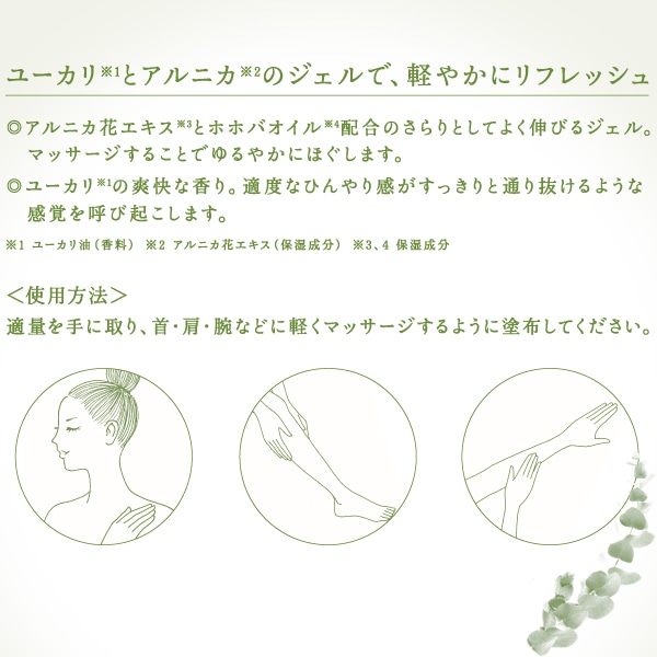 ハーブ専門店 Enherb 公式webサイト リフレッシュジェリー ユーカリ アルニカ ボディ用マッサージジェル 40g ハーブコスメ サントリーグループのハーブ専門店 Enherb エンハーブ ハーブティー エッセンシャルオイル ハーブコスメ 株式会社コネクト ハーブ専門店 Enherb 公式webサイト リフレッシュジェリー ユーカリ アルニカ ボディ用マッサージジェル 40g ハーブコスメ サントリーグループのハーブ専門店 Enherb エンハーブ ハーブティー エッセンシャルオイル ハーブコスメ 株式会社コネクト