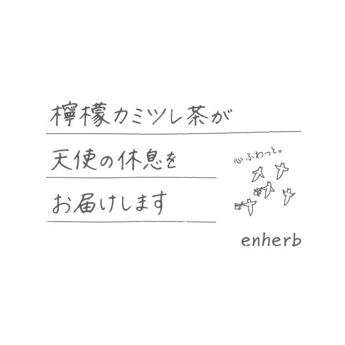 ハーブ専門店 Enherb 公式webサイト 天使の休息 檸檬カミツレ茶 茶葉 50g 約14杯分 ハーブティー サントリーグループのハーブ専門店 Enherb エンハーブ ハーブティー エッセンシャルオイル ハーブコスメ 株式会社コネクト ハーブ専門店 Enherb 公式webサイト 天使の休息 檸檬カミツレ茶 茶葉 50g 約14杯分 ハーブティー サントリーグループのハーブ専門店 Enherb エンハーブ ハーブティー エッセンシャルオイル ハーブコスメ 株式会社コネクト