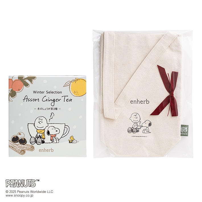 11月21日（金）販売開始 ラッピングバッグ付き（オフホワイト）