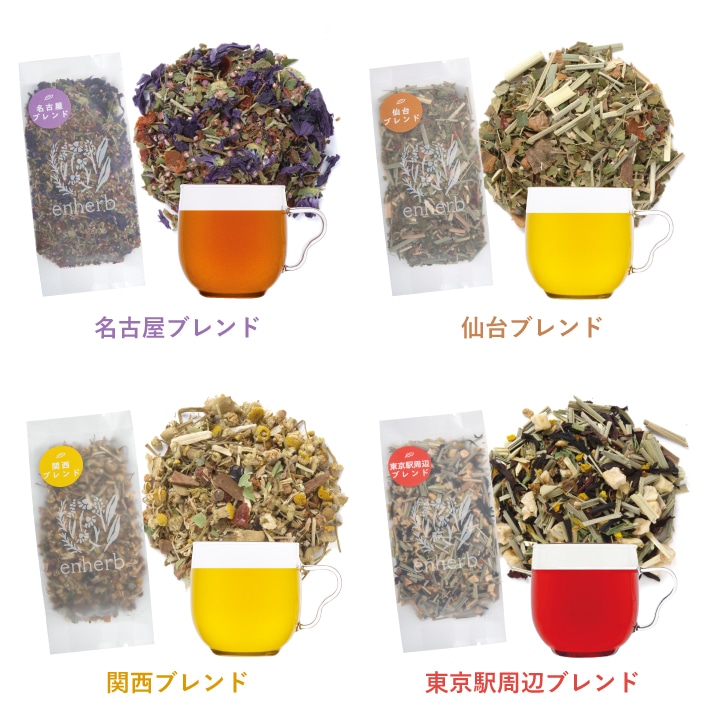 ご当地ハーブティーお取り寄せセット【K】 ／茶葉合計270g（約69杯分） ①1セット