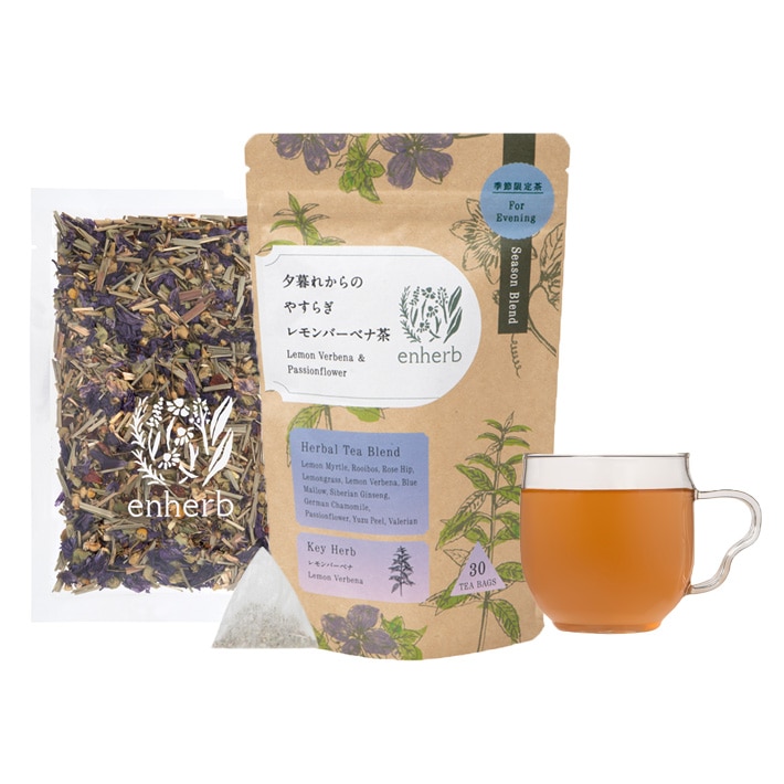 ［限定］夕暮れからのやすらぎレモンバーベナ茶
