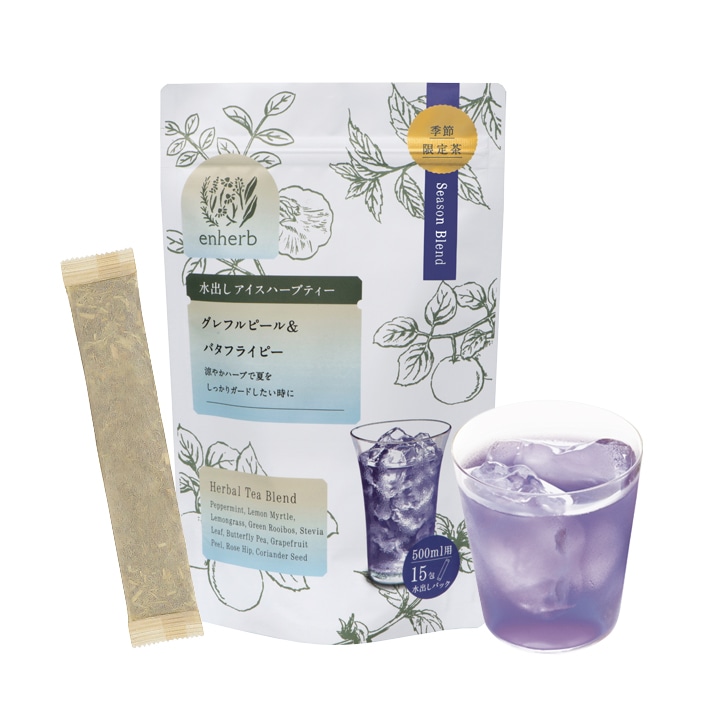 限定 水出しアイスハーブティーグレフルピール＆バタフライピー