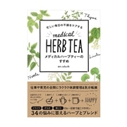 ハーブ専門店 Enherb 公式webサイト メディカルハーブティーのすすめ イカロス出版社発行 四六判 136ページ ギフト その他 サントリーグループのハーブ専門店 Enherb エンハーブ ハーブティー エッセンシャルオイル ハーブコスメ 株式会社コネクト