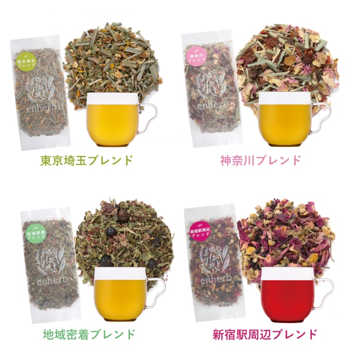 ご当地ハーブティーお取り寄せセット【K】 ／茶葉合計270g（約69杯分） ①1セット