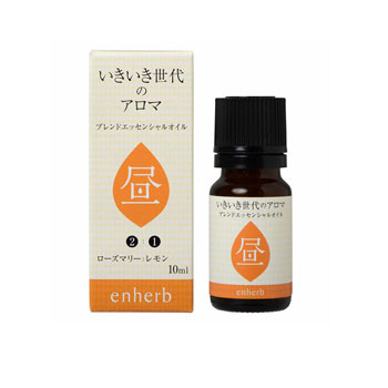 いきいき世代のアロマ〈昼〉（ブレンドオイル / 10ml）