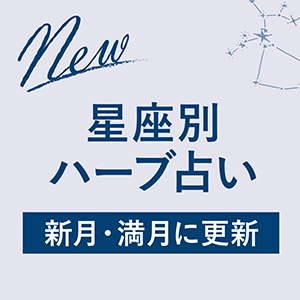「ココロとカラダ」を整える月のバイオリズム 〈4/17-4/30〉