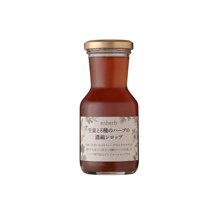 ジンジャーシロップ 生姜と8種のハーブの濃縮シロップ（内容量 / 225g（約11杯分））