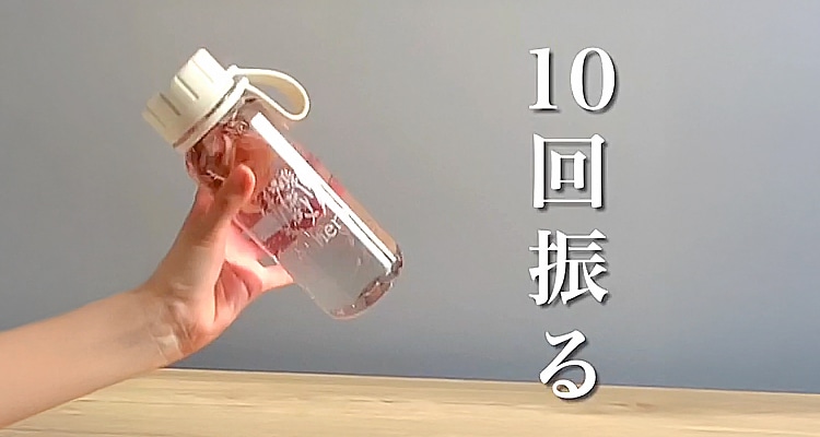 たった10回振るだけ！ 水出しアイスハーブティーの時短テクニック