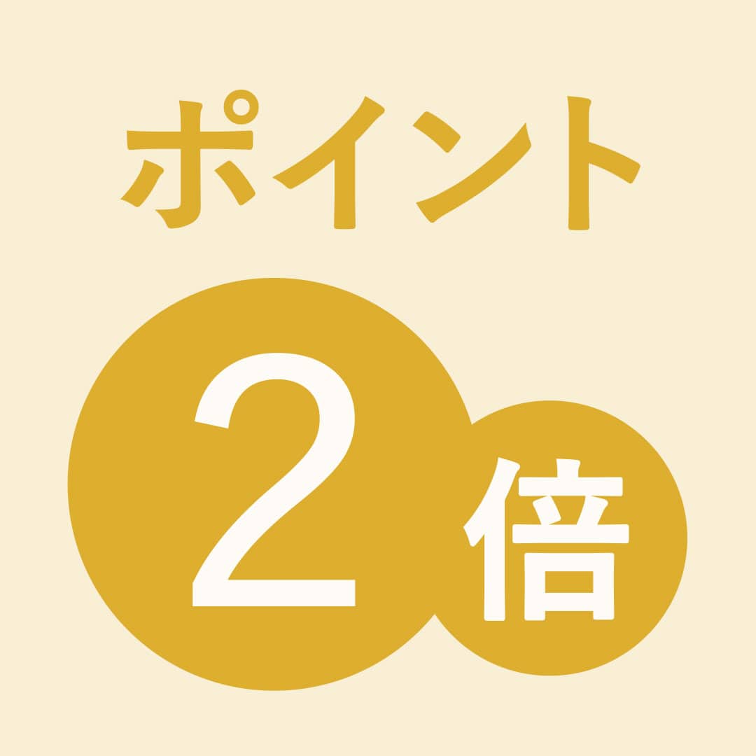 11/23（月）終了！ Wポイントキャンペーン
