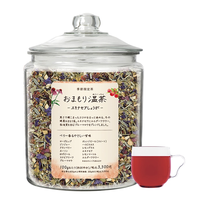 冬のカラダを守る！ 新春限定ハーブティー「おまもり温茶（ぬくいっちゃ）－エキナセアしょうが－」、12月25日（金）発売