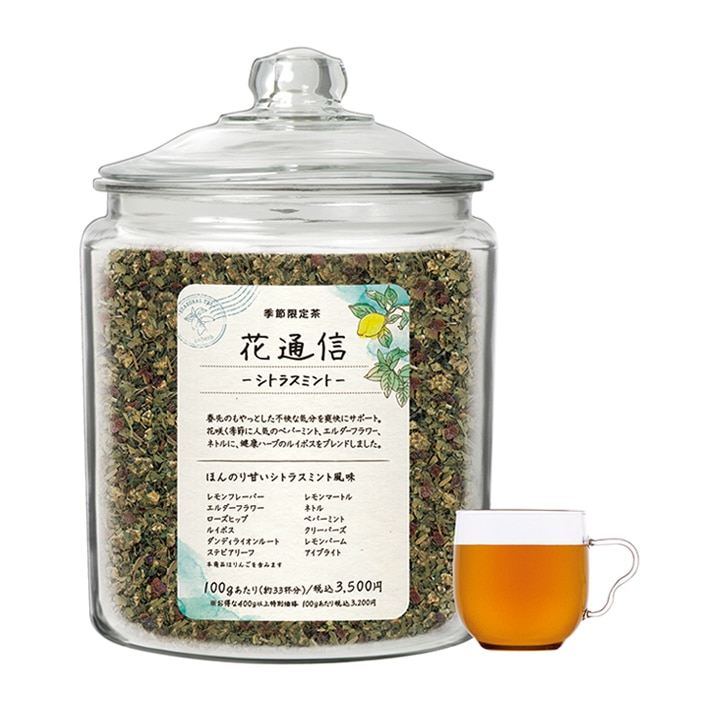 ピーク時に備え早めの対策を！ 花季限定ハーブティー「花通信 -シトラスミント-」、1月1日（金）発売