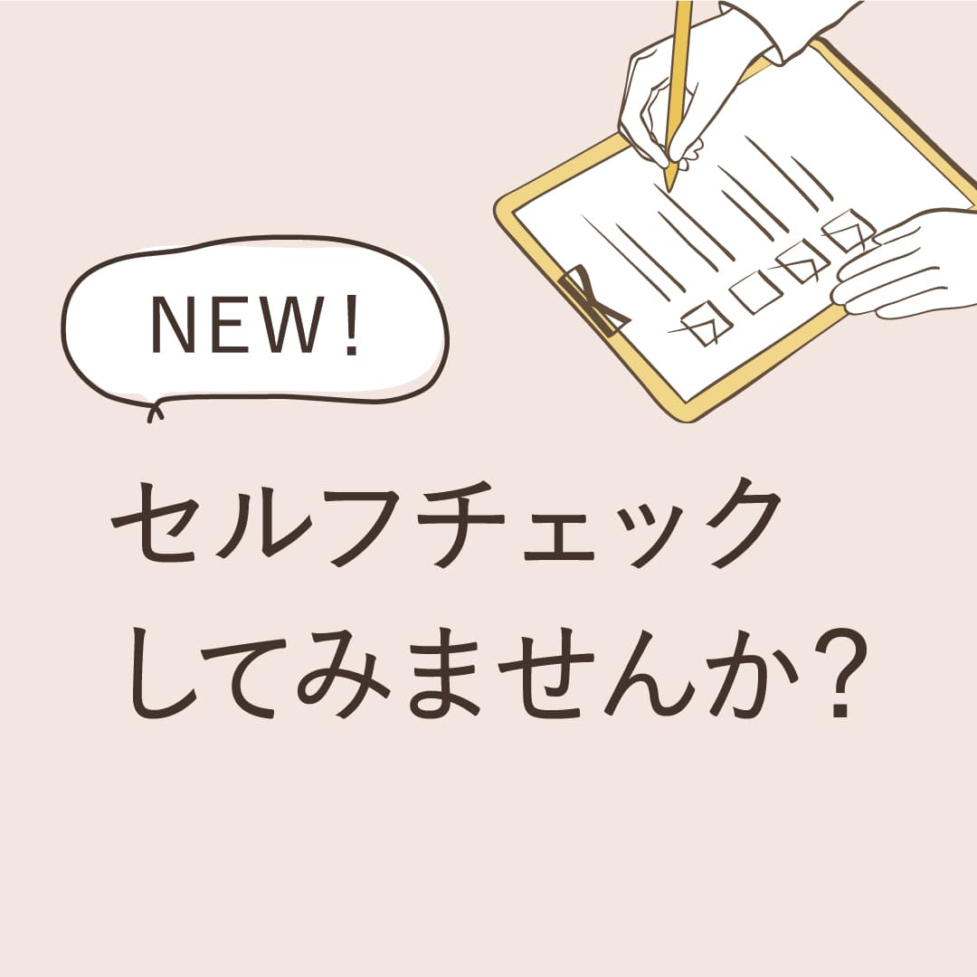 1分で今のココロとカラダの不調の原因をチェック!