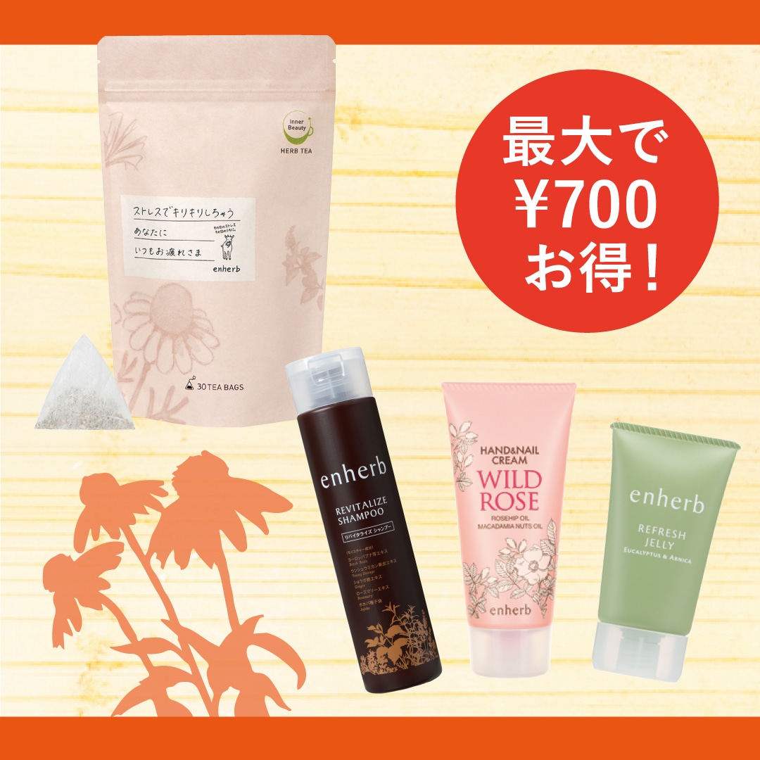 新年にはじめたい！ ハーブティーとアロマの「はじめる新習慣セット」発売【期間】1月1日（土）～1月31日（月）