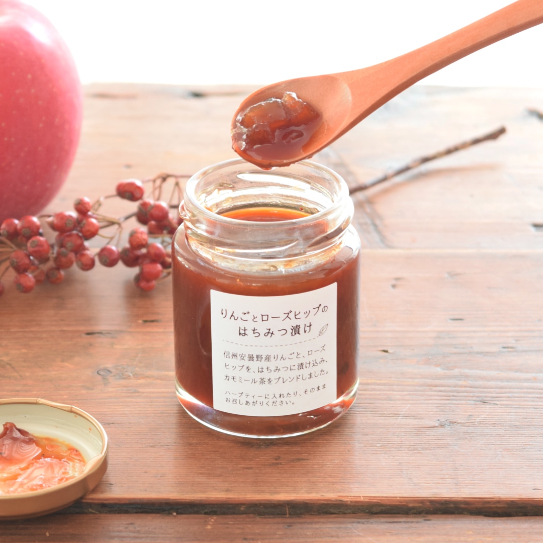 税込11,000円以上購入で「りんごとローズヒップのはちみつ漬け」をプレゼント 【期間】3月3日（木）～3月28日（月）