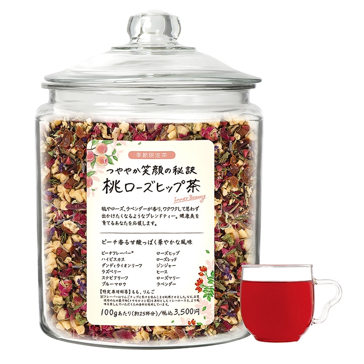 桃やローズ、ラベンダーが香る春季限定ハーブティー「つややか笑顔の秘訣 桃ローズヒップ茶」、2月22日（水）発売