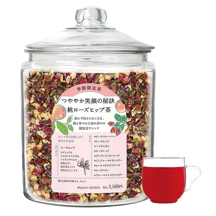 内側から輝く健康的な魅力をサポート！ 春季限定ハーブティー「つややか笑顔の秘訣 桃ローズヒップ茶」、2月21日（水）発売