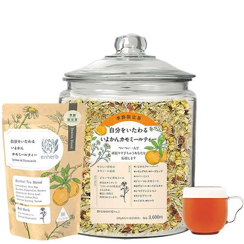 【WEB先行】いよかんでひと息ついてココロを充電！ 夏季限定「自分をいたわるいよかんカモミールティー」、7月23日（水）発売　※店舗は7月30日（水）発売