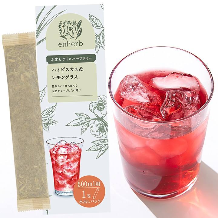 太陽に映えるハイビスカスで元気チャージ！ 水出しアイスハーブティー「ハイビスカス＆レモングラス」1包をプレゼント【期間】7月10日（木）～7月22日（火）