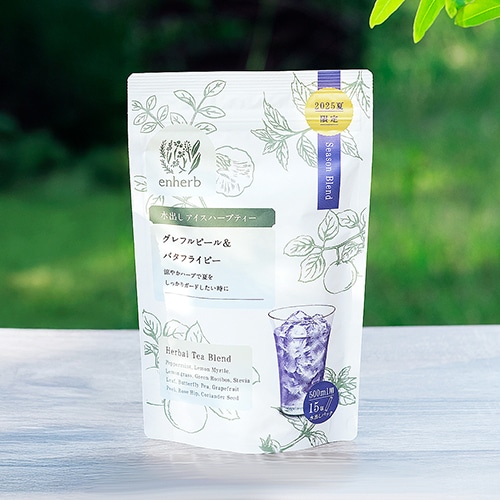 ［8/12 10:00更新］水出しアイスハーブティー「グレフルピール＆バタフライピー」再入荷のお知らせ