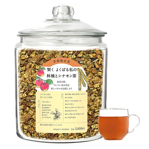 【WEB先行】食が進む楽しい日々を応援！ 秋季限定「賢く よくばる私の林檎とシナモン茶」、9月24日（水）新発売　※店舗は9月26日（金）発売