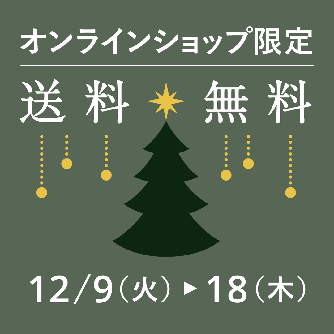 税込2,000円以上で対象！
