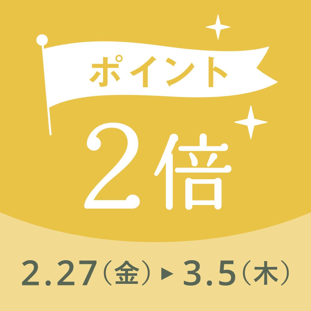 ポイント付与率が2倍に！