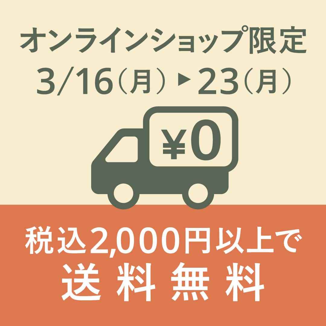 8日間限定のキャンペーン