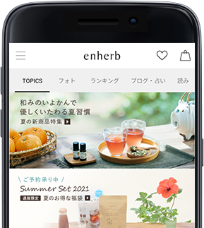 もっと便利にハーブを楽しむ