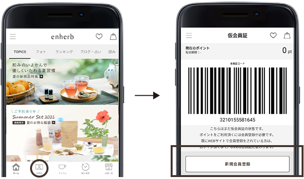 仮会員証を表示