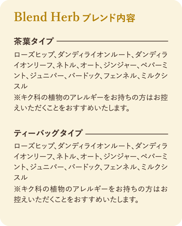 ブレンド内容：茶葉タイプとティーバッグタイプの原材料をご紹介しております。 原材料は「レモングラス、ローズヒップ、ローズマリー、オレンジピール(スイート)、スイートクローバー、ペパーミント、マテ、レモンマートル」です。 【特定原材料等】オレンジ ※上記食物のアレルギーをお持ちの方はお控えいただくことをおすすめいたします。