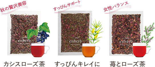 3種の美容ブレンドハーブティーセット