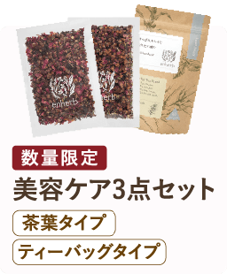 数量限定 美容ケア3点セット