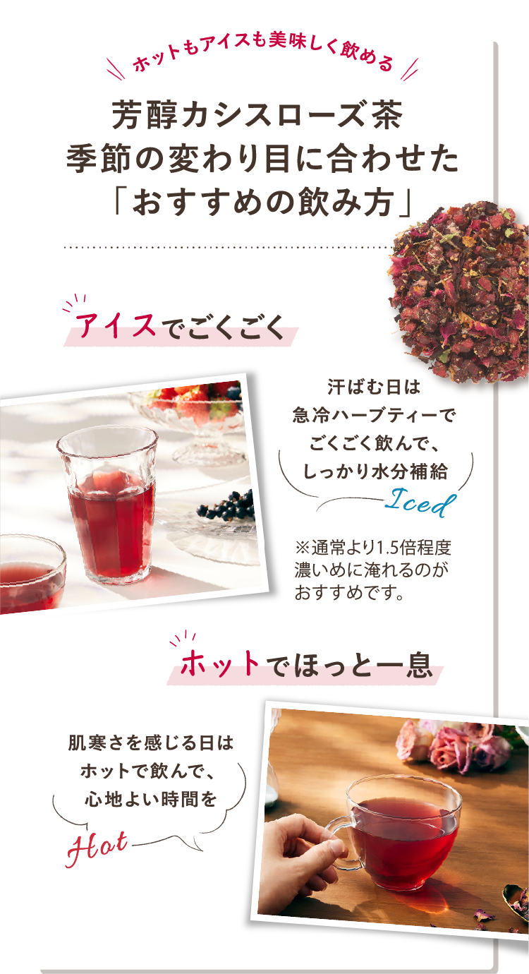 エンハーブ　enherb キレイのご褒美　芳醇カシスローズ茶 ハーブ専門店「enherb（エンハーブ）」公式WEBサイト ［限定