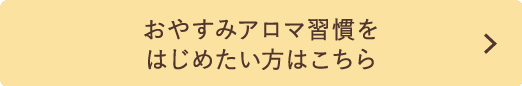 新習慣キャンペーン