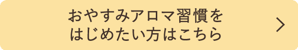 新習慣キャンペーン