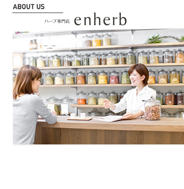 ABOUT US　ハーブ専門店 enherb