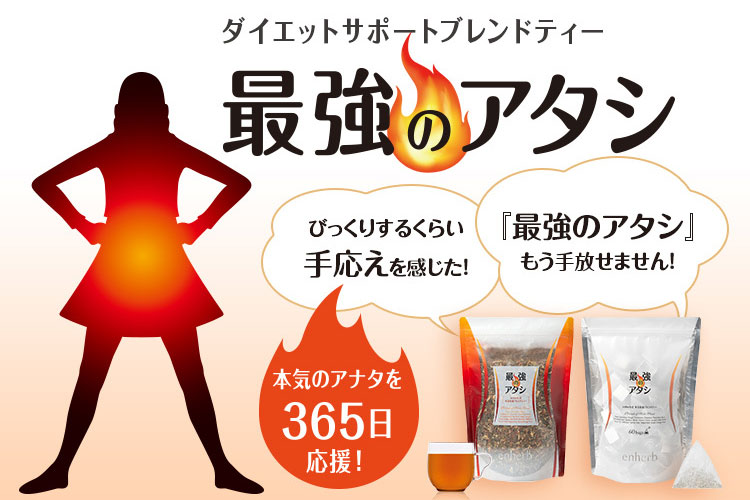日本製 脂肪気になりませんかティー 50g  ハーブティー 運動前にオススメ 飲むサラダと呼ばれるマテ茶配合