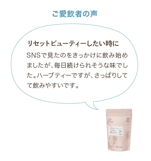 リセットビューティーしたい時に
