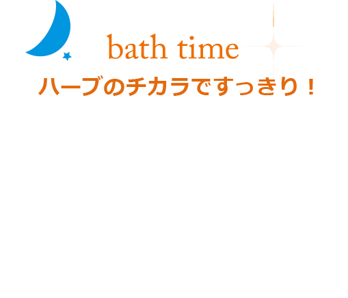 ハーブ専門店「enherb」公式WEBサイト 最強のアタシ／サントリー 