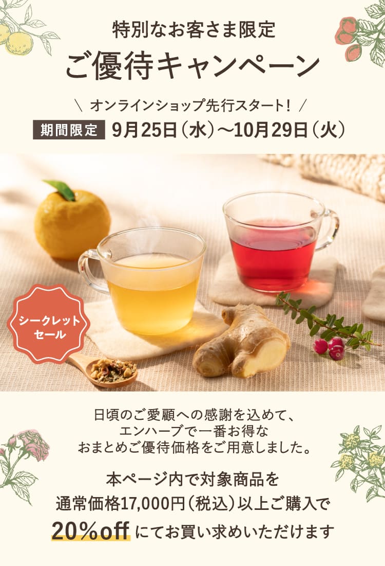 特別なお客さま限定優待キャンペーン
