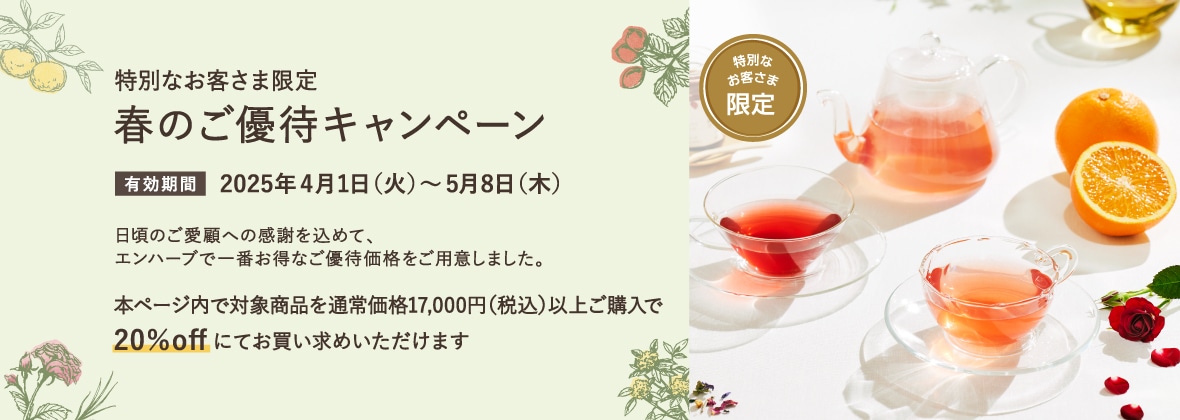 特別なお客さま限定優待キャンペーン