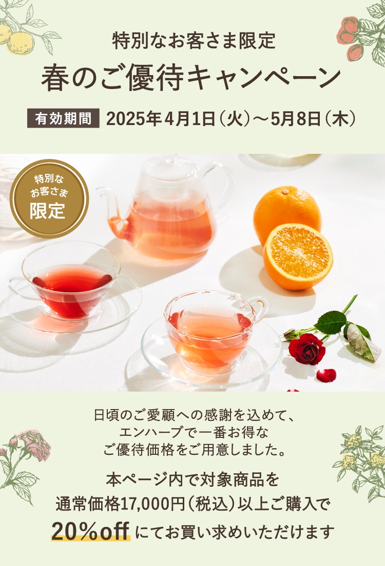 特別なお客さま限定優待キャンペーン