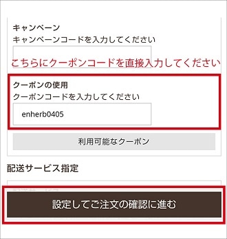 クーポンの使用