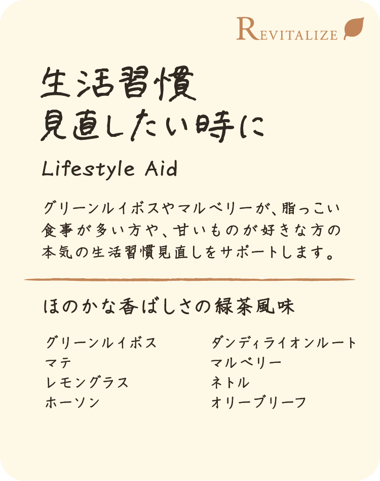 生活習慣見直したい時に