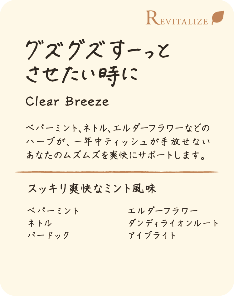 グズグズすーっとさせたい時に