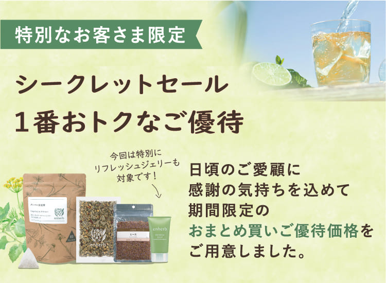 enherb REFRESH JELLY ユーカリ & アルニカ（ハーブ専門店