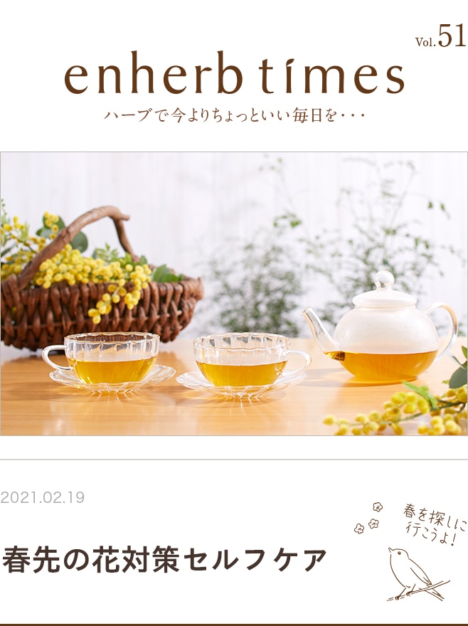 enherb times vol.51 お花の季節のセルフケア