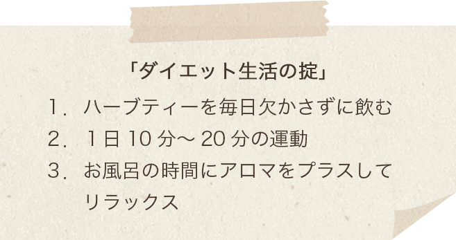 ダイエット生活の掟