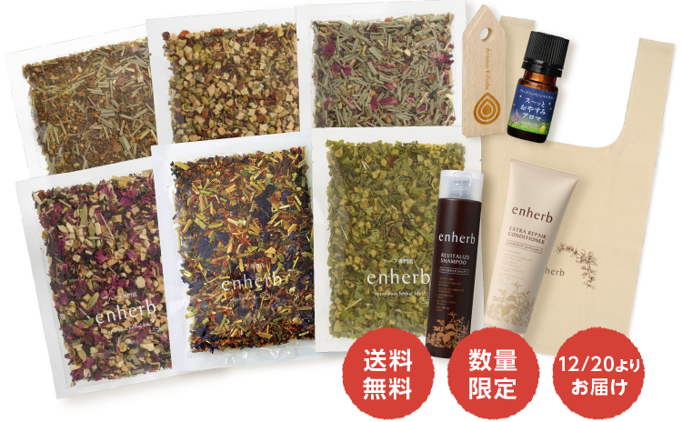 ハーブ専門店「enherb（エンハーブ）」公式WEBサイト 2020年