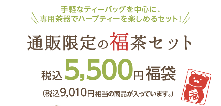 ハーブ専門店 Enherb 公式webサイト 年 福袋 サントリーグループのハーブ専門店 Enherb エンハーブ ハーブティー エッセンシャルオイル ハーブコスメ 株式会社コネクト ハーブ専門店 Enherb 公式webサイト 年 福袋 サントリーグループのハーブ専門店 Enherb エンハーブ ハーブティー エッセンシャルオイル ハーブコスメ 株式会社コネクト